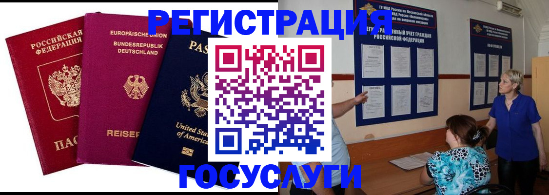 временная регистрация в Бугуруслане