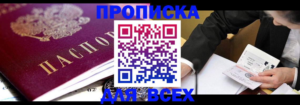 прописка от собственника в Бугуруслане