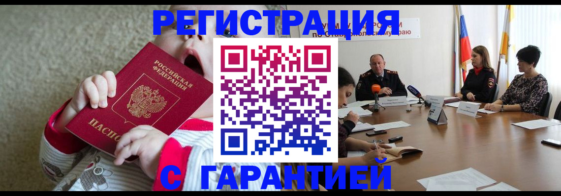 временная регистрация недорого в Бугуруслане